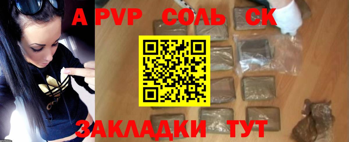 Альфа ПВП СК КРИС  Alpha-PVP Соль  купить  сайты  Полевской  Вход с VPN  APVP 