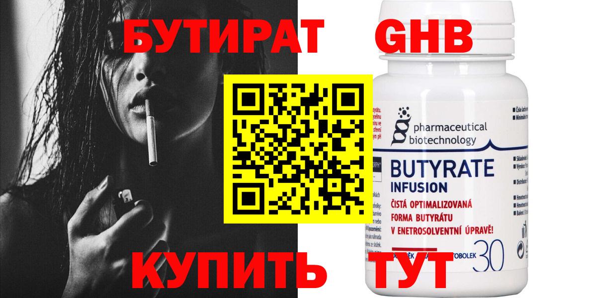 Бутират Butirat Полевской