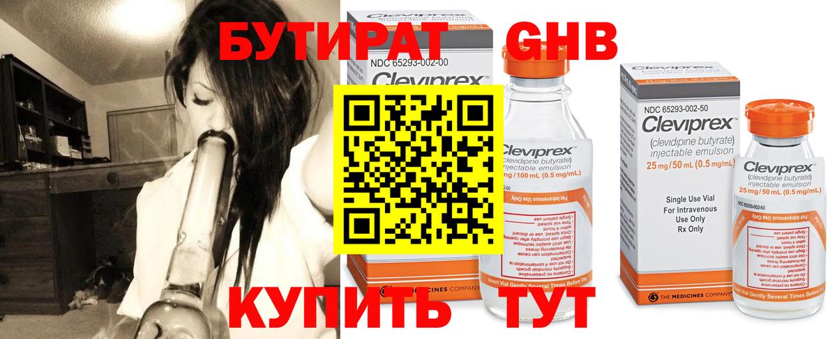 Полевской  БУТИРАТ оксибутират  Вход с VPN 