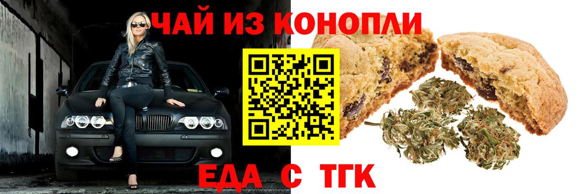 Печенье с ТГК марихуана  Вход с VPN  Полевской 