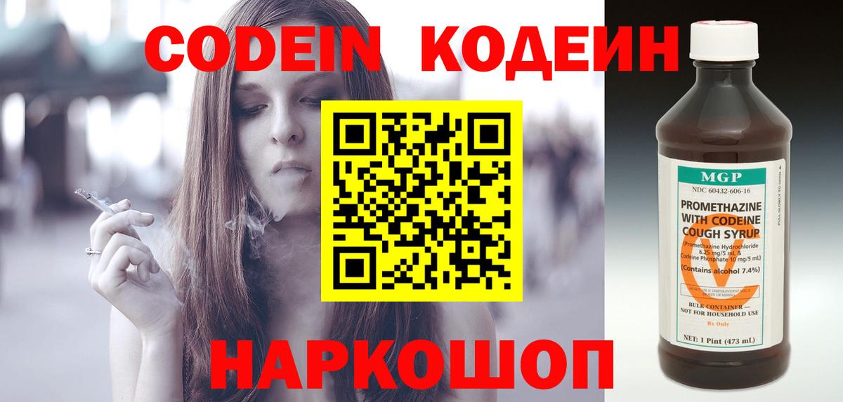 Кодеиновый сироп Lean Purple Drank Полевской