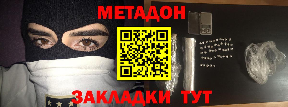 МЕТАДОН VHQ  Метадон кристалл  Полевской  Вход с VPN 