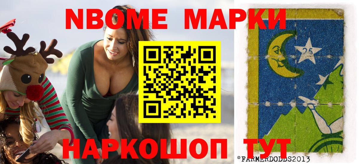 Полевской  Марки 25I-NBOMe 1,8мг  Марки 25I-NBOMe 1,8мг  Вход с VPN 